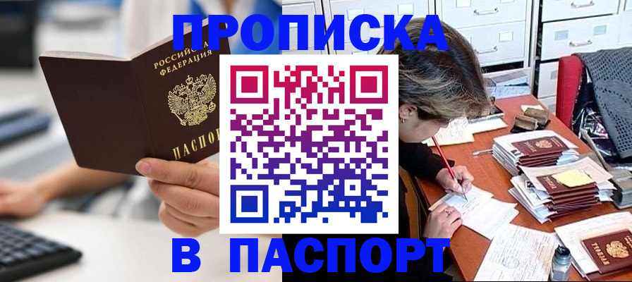 купить прописку в Наволоках