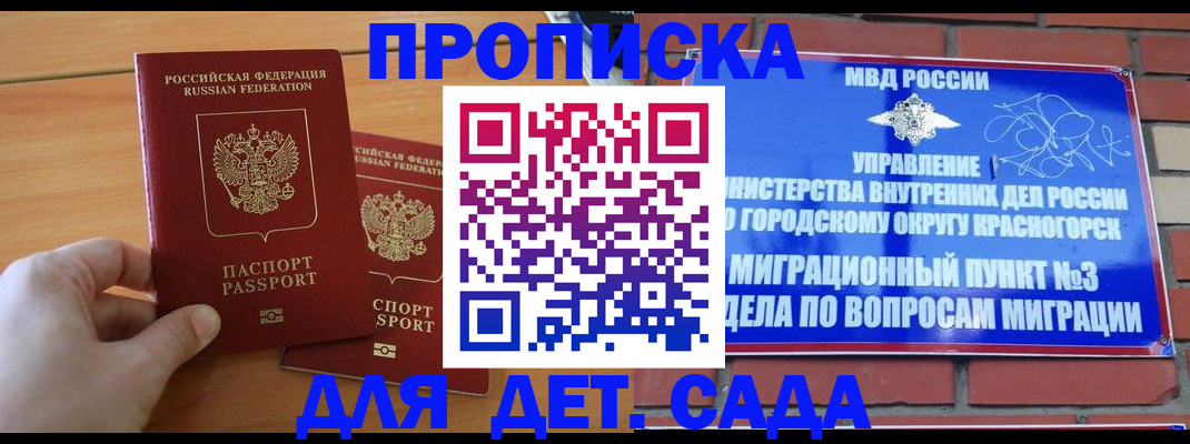 временная прописка в Наволоках