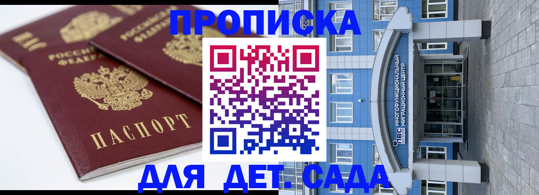 регистрация для дет. сада в Наволоках